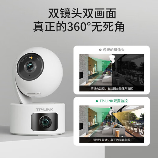 普联（TP-LINK）摄像头家用监控器 室内高清无线智能网络摄像机 360°度全景旋转云台手机APP远程查看双向语音对讲 【双镜头 | 双画面】400万+400万超清 无内存【不含内存卡】 4mm