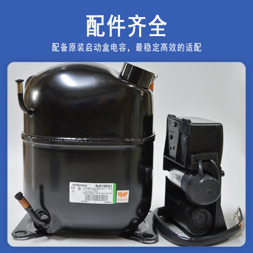 XMSJNJ2212 9238 9226 2192 9232GK J恩布拉科全新冷藏制冰柜压缩机 NJ2212GK