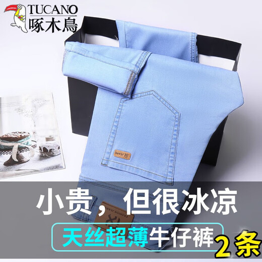 啄木鸟（TUCANO）2025夏季薄款牛仔裤男士莱赛尔天丝宽松直筒裤子男浅蓝春夏休闲裤 9903浅蓝-单件【高品质】 32 二尺五