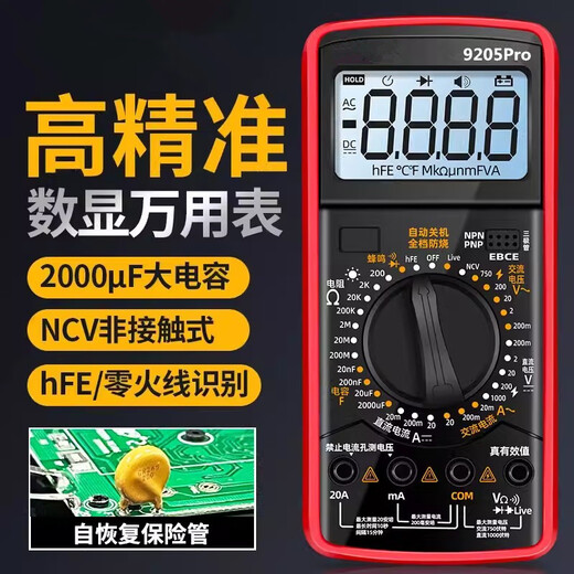 珥志新款 9205pro数字表高精度万用表智能防烧维修电工专用 电容 酒红 酒红色9205pro标配