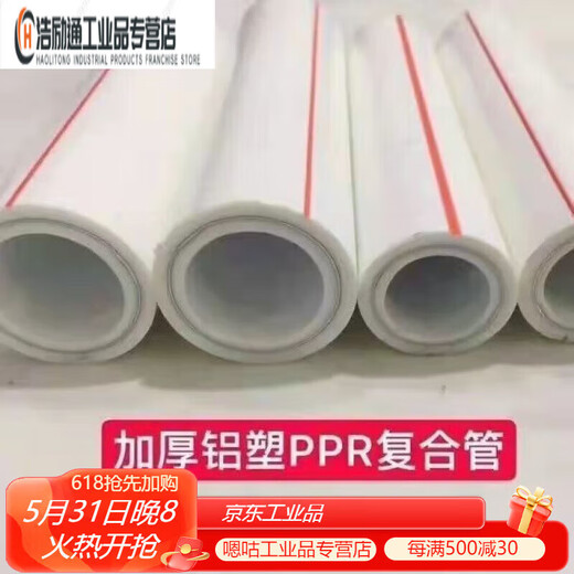 Selected goods Shanghai Jinniu Aluminum Plastic Co., Ltd. PPR heating pipe hot melt aluminum-plastic composite hot water pipe 40 (1.2 inches) aluminum-plastic pipe 4 meters (thickened)