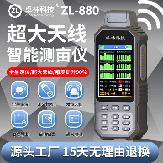 卓林科技测亩仪卓林ZL880高精度手持GPS北斗定位田地山坡土地面积测量仪器 ZL-880六星定位平地坡地测亩仪