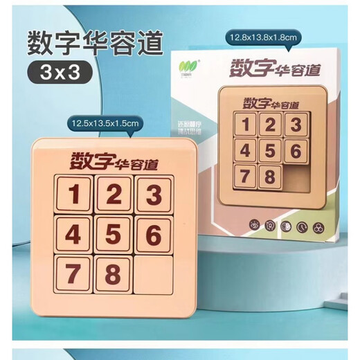 Jingjia Digital Huarong Road 5x5 Sanfan magnetic digital children's early childhood education toys logic difficulty optional puzzle gift 288-6 Sanfan 35 tablets 6x6 digital Huarong Road