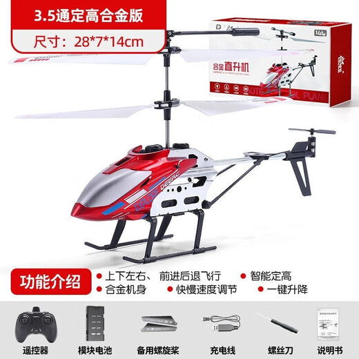 
qdrone For the Good Moments Children's Remote Control Aircraft Toys Aircraft Newbie Drop-resistant Helicopter Model Charging Boy Toy Gift Large Alloy 3.5 Red [Double Electricity Setting High]
