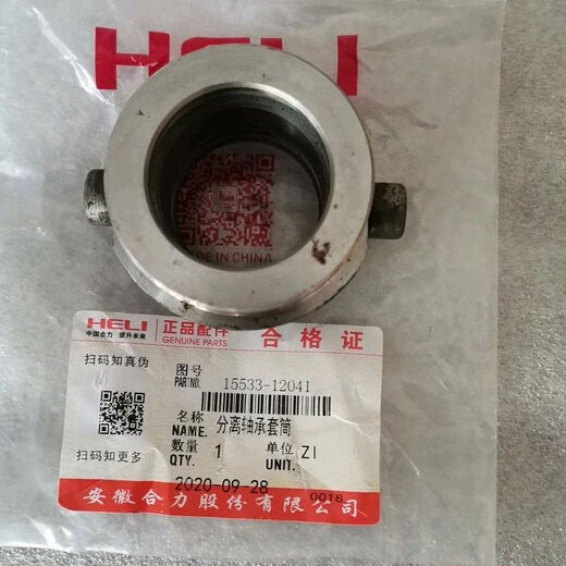 
Heli Forklift Accessories 2-3.8 tons Separation Bearing Seat 15533-12041 Forklift Separation Bearing Sleeve Accessories