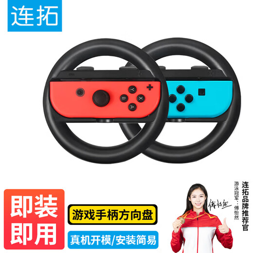 Liantuo switch game steering wheel Mario Kart 8 controller NS peripheral accessories Joy-Con game console controller steering wheel black + black