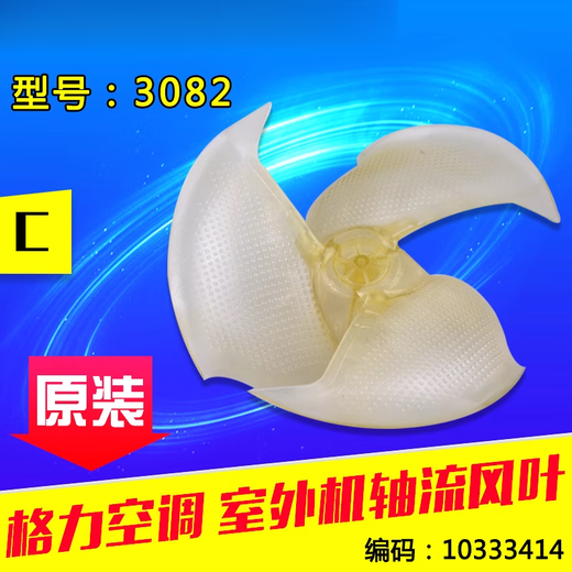 Adecuado para accesorios de aire acondicionado de Gree, una unidad nueva de aire exterior, una unidad de aire exterior, ventilador de ventilador de la unidad del ventilador del ventilador del ventilador de aire X: 12591