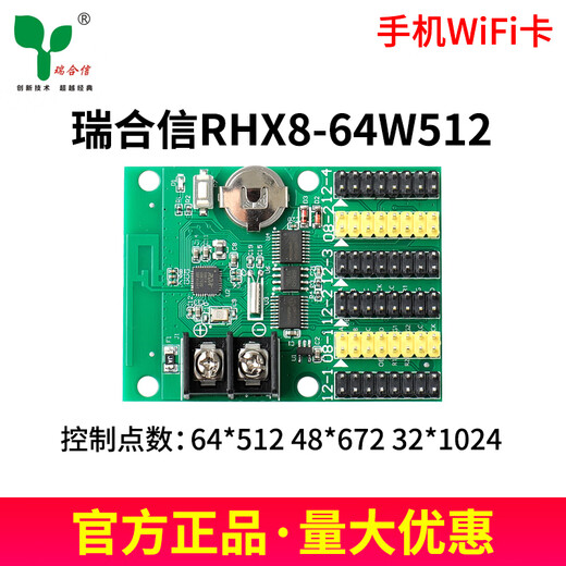 Ruihexin mobile phone control card wireless WiFi single and double color electronic screen rolling character advertising screen LED display RHX8-512WU2048WIFI+U disk