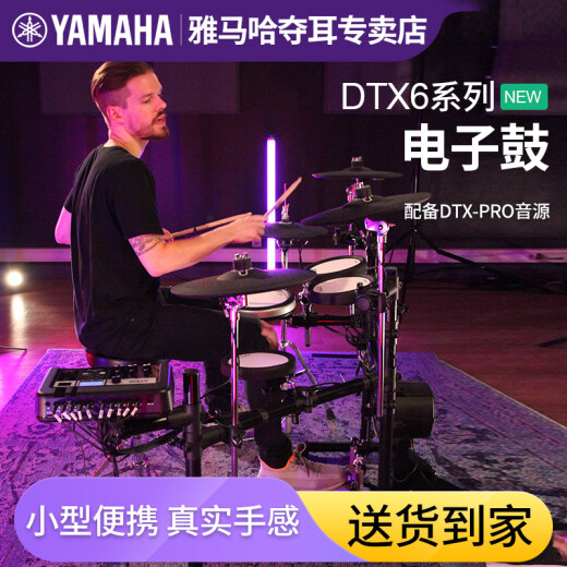 
Yamaha (YAMAHA) DTX6KX electronic drum drum set DTX6K2X electronic percussion instrument DTX6K3X electric drum DTX6KX five drum three cymbals + little angel DA30 speaker