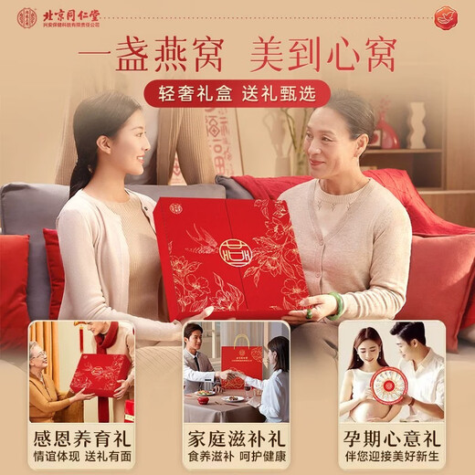 怡福寿北京同仁堂干燕窝燕盏高端礼盒21g疏盏印尼进口溯源送礼送长辈