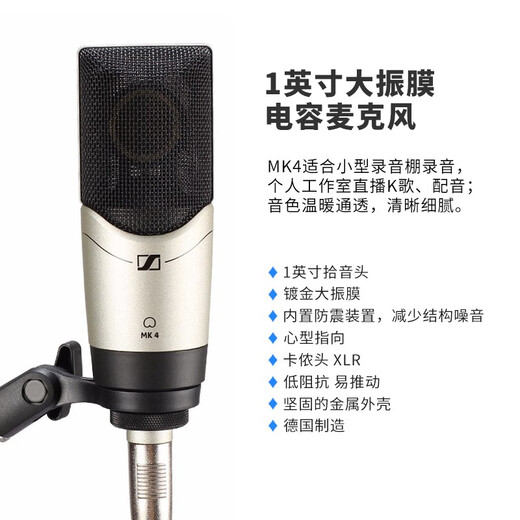 Sennheiser (SENNHEISER) MK4 large diaphragm professional recorder karaoke microphone condenser dubbing microphone anchor live singing MK4 MK4+IXI M2 PLUS III sound card set