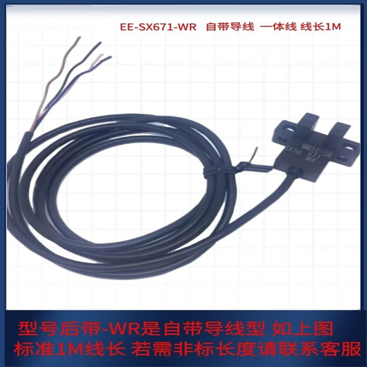 京佰盛光电开关EE-SX672 671 670A 675 674P673R一WR槽型感应 EE-SX672-WR自带一米线