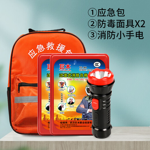 Giant wood emergency kit, civil air defense and combat readiness, home rescue kit, hotel home fire equipment set, fire escape supplies, four-piece set, bag + gas mask X2 + flashlight