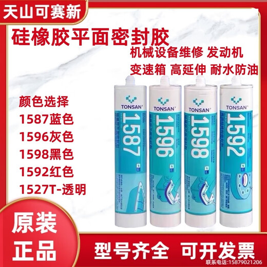 TONSAN TONSAN 1587 SILICONE RÉSUBL Scellant plat 1596 1598 1592 Scellant de bride à haute température 1527T-85G-TRANSPARET