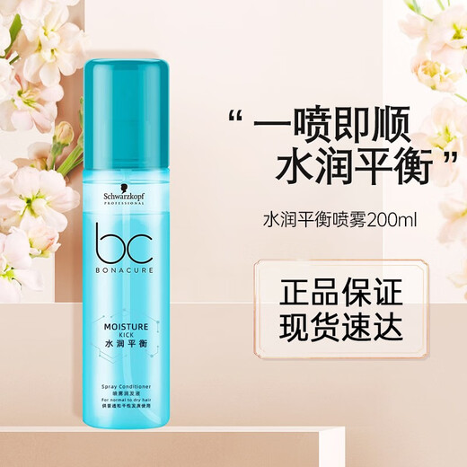 Schwarzkopf Professional Moisture Balancing Hair Care Spray Cashmere Fat Hydrogel Original Nutrient Water Dyeing and Perming Repairs Dry and Smooth Hair Moisturizing Balance 200ml