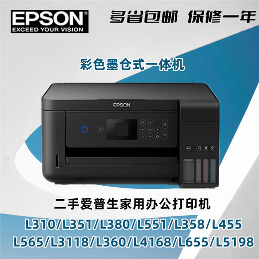 二手爱普生打印机墨仓式彩色L4168L5198L6178 L6198 官方标配