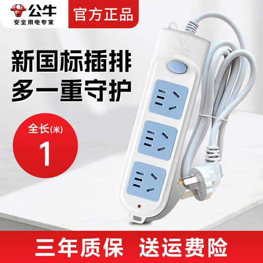 Bull socket switch new national standard plug strip with wire electric plug board desktop multi-purpose dormitory row plug wiring board multi-hole expansion plug board drag line board long line plug board 1 meter 606A/3 jack with switch