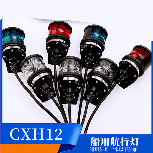 Luz de luz de navegación de una sola capa marina de 12V/24 V Luz de luz CXH12346-3P Lámpara lateral izquierda y derecha Luz de anillo CXH6-3P Certificado CCS transparente 3