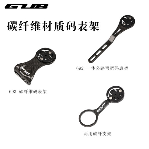 GUB山地公路自行车破风一体把码表车灯架下挂把立延伸支架铝合金 693碳纤维码表架 无规格