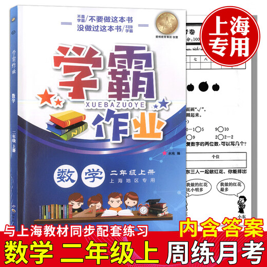 Genuine Shanghai Education Edition 2024 Shanghai XUEBA Tarea Matemáticas chinas Inglés Primaria Escuela Primaria Grado 1, 2, 3, 4, 5, Volumen 1, 2, 12345 Primer y segundo semestre Libros de texto Libros de texto Tutoría Síncrona Ejercicio Examen Examen mensual de preguntas Finales Medio Ponto de capacitación Papel Tarea de trabajo [Grado 2] XUEBA Home Mathematics