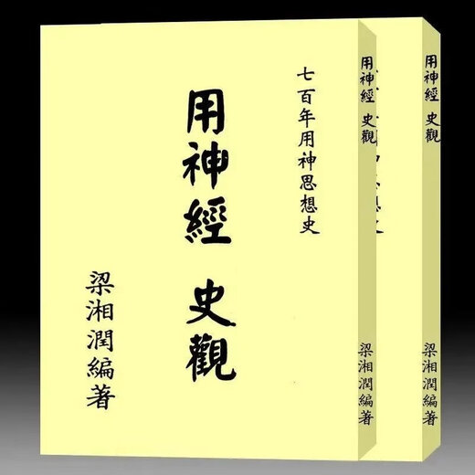 
Qianse Collection Liang Xiangrun-Use the Nervous History View Page 684 (Xingmao Edition) Liang Xiangrun