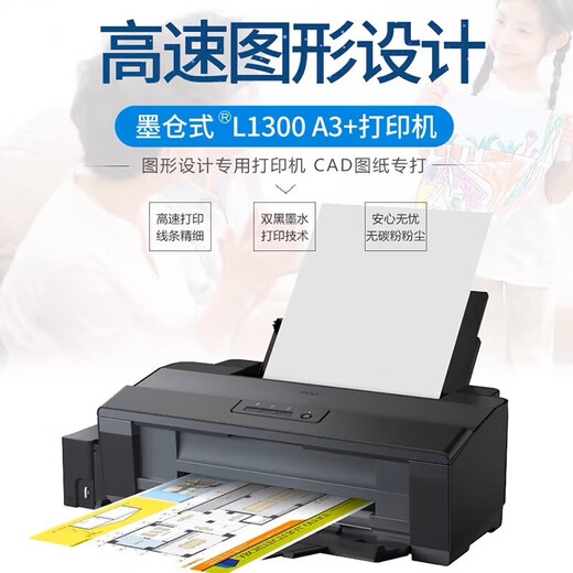 爱普生（EPSON）墨仓式L1300 R1390 L1800图形照片设计菲林A3+幅面热转印打印机 爱普生L1300整机菲林专用