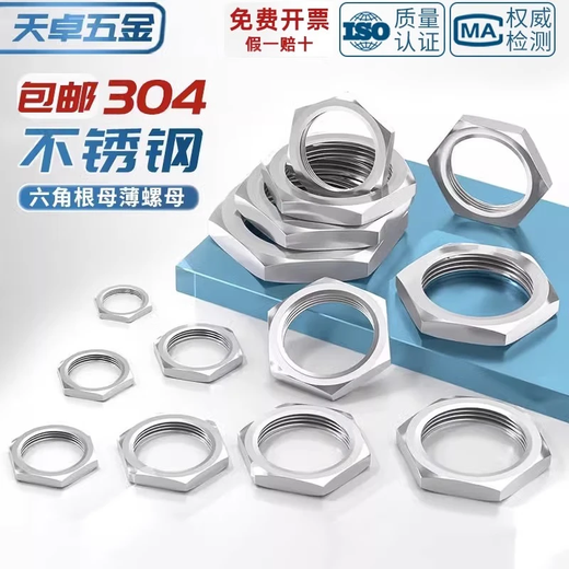 天卓五金304不锈钢六角薄螺母根母水箱接头锁片龙头锁紧并帽英制管纹螺帽  M20*1.5(对边24,厚度4)-2个