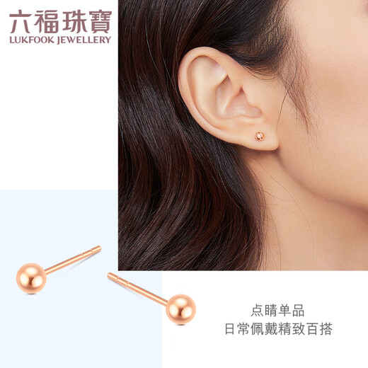 Lukfook Jewelry 18K gold simple gold bead earrings and earrings as gifts L18TBKE0100R Total weight 0.40g rose color small version with K gold silicone ear plugs