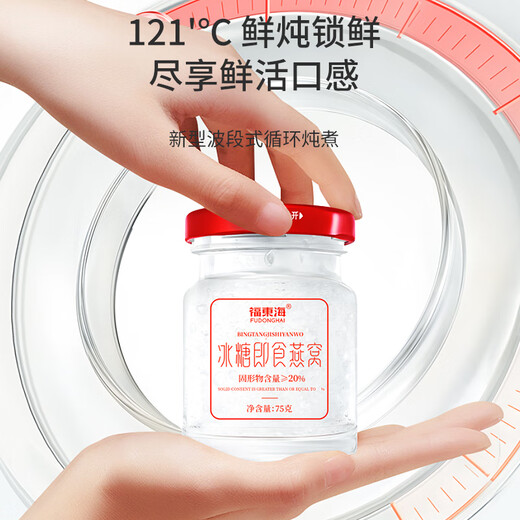 福东海即食燕窝450g【75gx6瓶】冰糖燕窝礼盒送礼孕妇补品端午节礼物