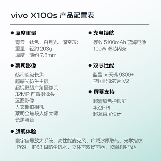 Vivo chooses 24 interest-free installments vivo X100s Dimensity 9300+ 7.8mm thin straight screen camera phone 12G+256GB titanium color official website standard
