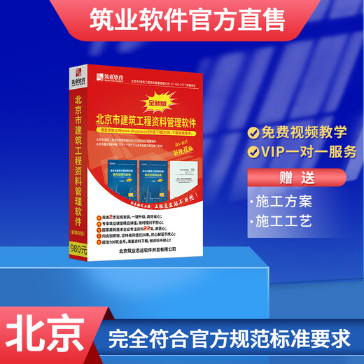 筑业北京市建筑工程资料管理软件 DB11/T695-2025新规程配套软件北京资料软件多组合多专业2025版 包含加密狗加密锁 建筑+安全