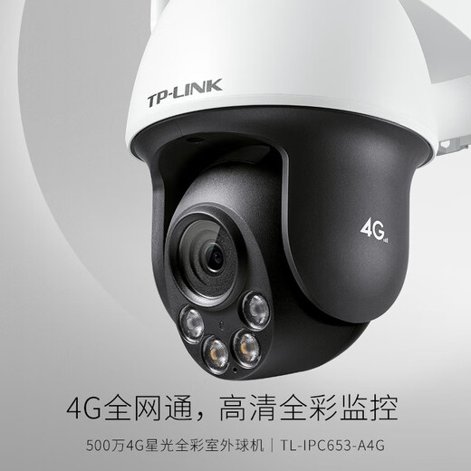 TP-Link (TP-Link) HD ​​4G Full Network Surveillance Camera Outdoor wasserdichte Cloud-Billardmaschine 360-Grad Panoramic Mobiltelefon Fernbedienung ohne WLAN [5 Millionen Pixel] IPC653-A4G Netzteil Set Senden Verkehrskarte Senden Verkehrskarte senden