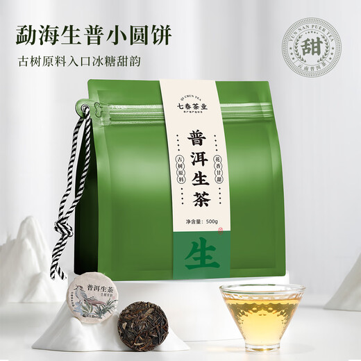 Qichun Pu'er tea raw tea 500g Yunnan small cake tea 10 years old tree in the old Menghai tea tree on Mid-Autumn Festival