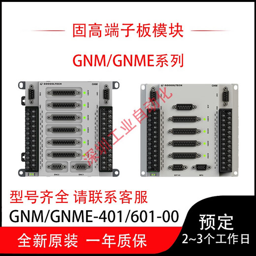 Guco axis module GNM-401-00/GNM-601-00/GNME-401-00 terminal board GNM-401-01