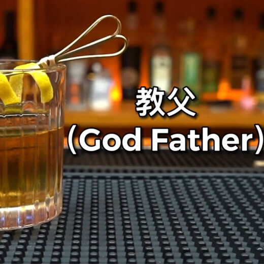 尊美醇教母调酒套餐帝萨诺杏仁力娇酒利口酒洋酒格兰菲迪苏格兰威士忌 教父鸡尾酒套餐-苏格兰黑方