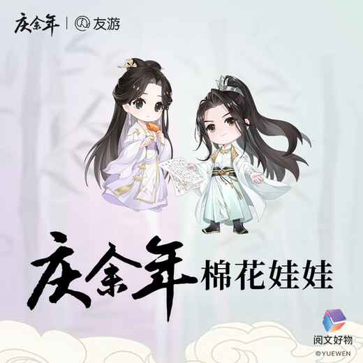 YouYou Genuine Yu Nian 2 circundante Fan Xian Cotton Doll Fuge Plush Toy Dollys, Regalos para maestros, compañeros de clase, estudiantes, regalos de graduación para novia de niños, esposa, niños y niñas mejores amigas, regalos de cumpleaños para niñas