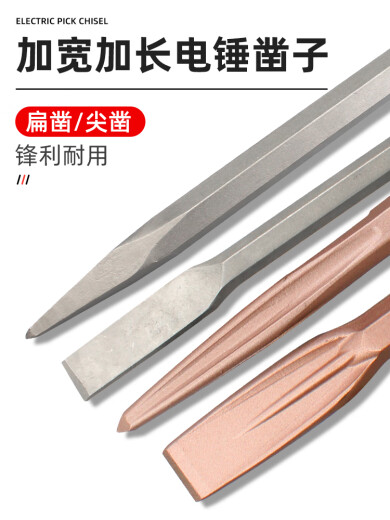 XMSJ适用于电锤电镐凿子凿头冲击钻头铲头尖凿扁凿方柄圆柄六角 方柄四坑尖14380