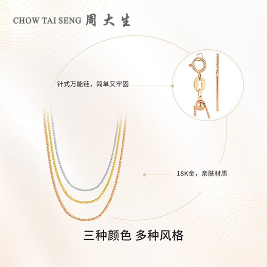 Chow Tai Sang 18K gold necklace plain chain for women gold color Chopin chain rose gold clavicle chain for girlfriend and mother's birthday gift Chopin chain white 18K gold (about 0.9g)