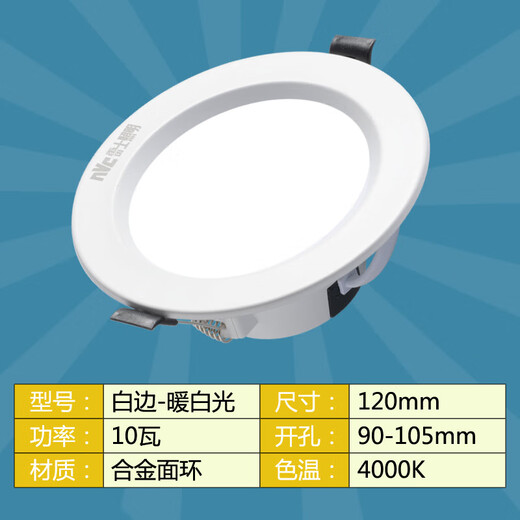 NVC Lighting LED recessed downlight opening 7.59 12.515cm6w10w12w18w2.5 inches 4 inches 6 inches white edge 10 watt warm white light opening 9-10.5CM