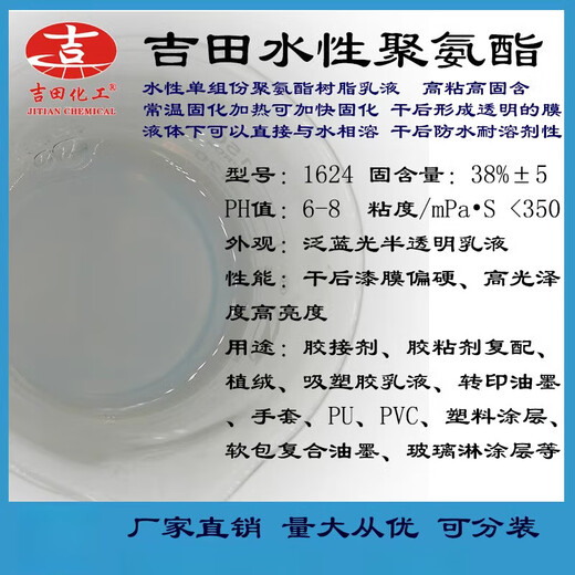 Water-based polyurethane resin emulsion Preparation of 500G resin emulsion 1624 for adhesive plastic coating flocking