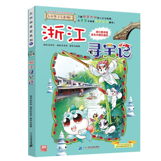 Greater China Treasure Hunt Series 8 Zhejiang Treasure Hunt New Edition Children's Encyclopedia of Chinese Geography Popular Science Knowledge Comic Book, Children's Science Popularization, Human Geography, Comic Readings Summer Homework Summer Connection between Primary and Secondary Students Summer Summer Connection between Primary and Junior High School Students