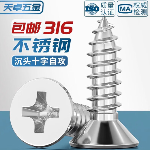 Tianzhuo Hardware National Standard 316 stainless steel cross countersunk head self-tapping screws extended flat head pointed tail wood screws M2M3M4M5M6mm M4*40- 5 pcs