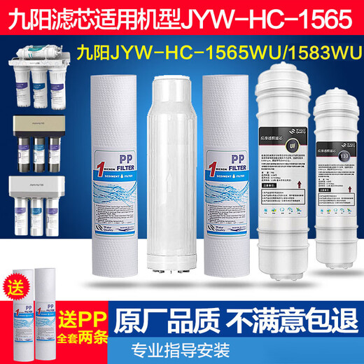 Joyoung Water Purifier JYW-HC-1565/1583 / 1283WU / JYW-RO-12P501C / 502C ensemble complet d'éléments de filtre adaptés à 1283wu avec une clé de 2 pp