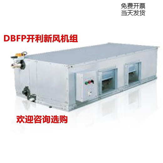 Carrier air conditioning 39G fresh air unit 4/6 row pipe type ceiling air conditioning box DBFPX-123456 DBFP040 dual motor