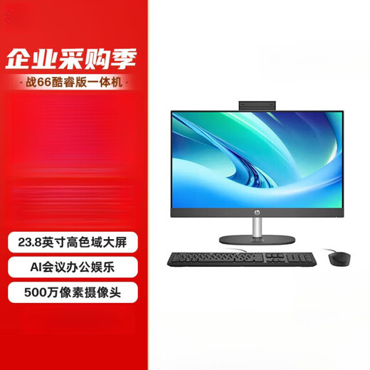 HP (HP) und 6624 Business Office All-in-One-Computer (Intel Core I5-1335U32G1TSD) stabil, effizient und leistungsstark 23,8 Zoll [Core] I5-1335U 16G 512GSSD