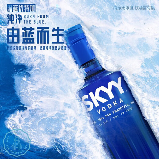深蓝（SKYY）深蓝伏特加 SKYY VODKA 蓝天伏特加 原装进口洋酒烈酒基酒调酒 深蓝伏特加 750mL 2瓶