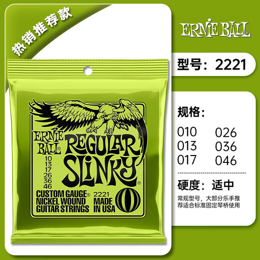ERNIE BALL美产EB电吉他弦琴弦ErnieBall电吉他琴弦6根套装 2221经典款