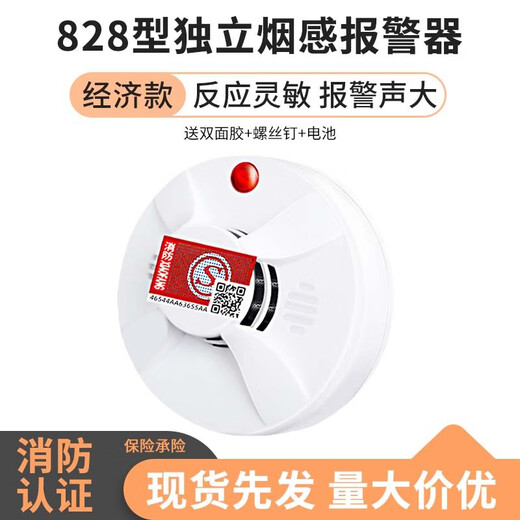 立可安 立可安科技烟雾报警器3c认证烟感器消防专用火灾报警器无线烟感感应报警器 828独立烟感经济款