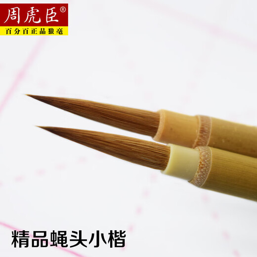 上海周虎臣毛笔精品狼圭蝇头小楷狼毫小号国画工笔勾线描线笔特细 精品狼圭7号【出锋2.4cm】 小楷【中华老字号 始创1694