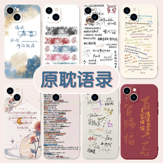 粿条原耽语录手机壳苹果13华为mate40天官赐福iPhone14promax某某12撒 直边TPU山楂红ZHB9854原耽语录 其他型号拍这里(记得联系客服留言备注型号)